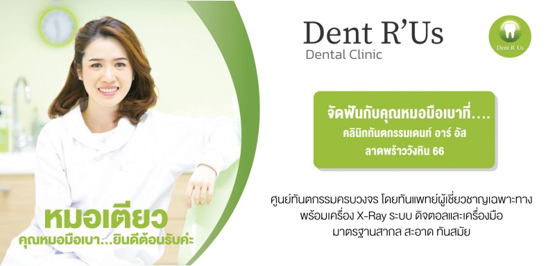 DentR’Us Dental clinic