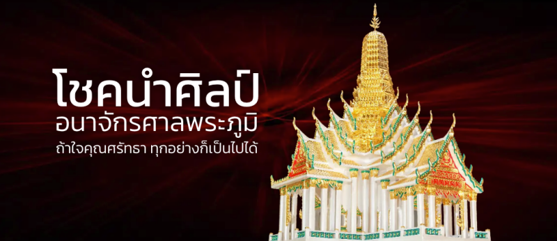 ร้านโชคนำศิลป์